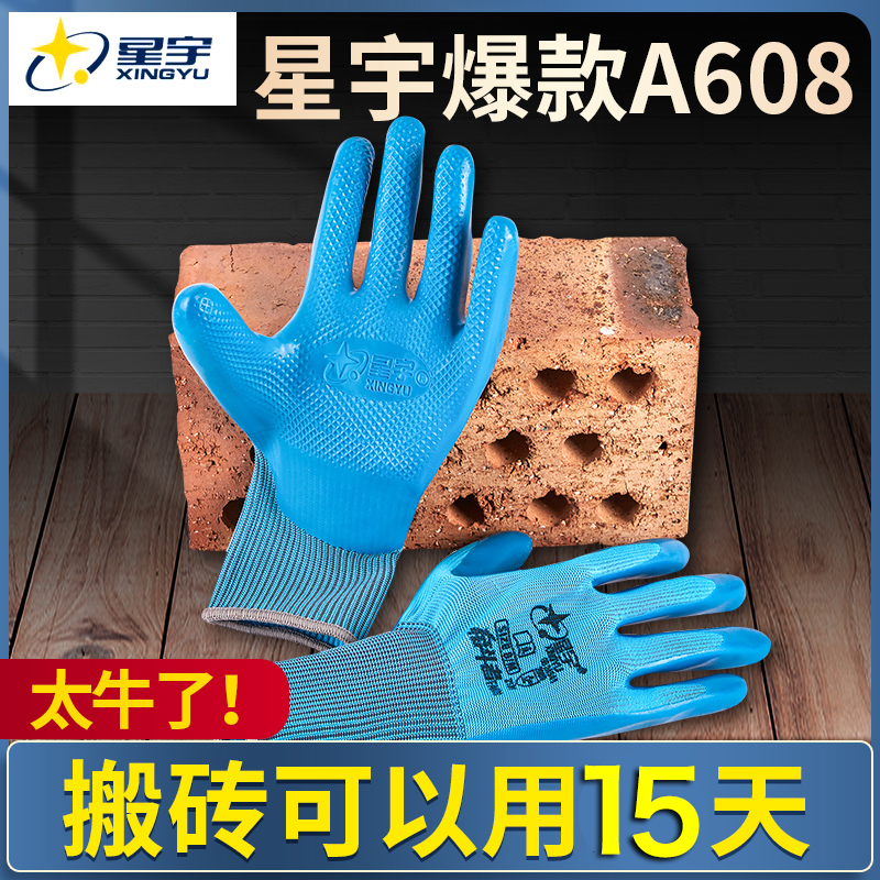 Xingyu Younabao Gloves a688 Xingyu Labor Insurance Gloves Wear-Resistant Work Reinforcement Work Gloves Construction Site Work Men and Women