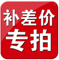 Post-difference link postage difference Product price difference shooting not shipped