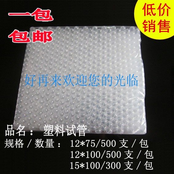 Medical test tube plastic test tube soft test tube for blood test tube 12 * 75 12 * 100 15 * 100 disposable