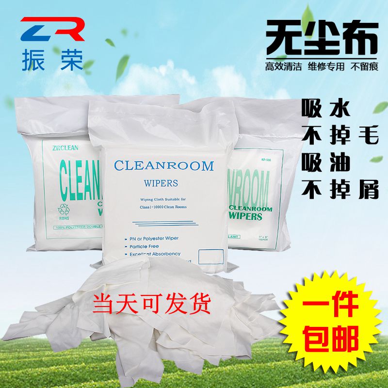 Anti-static dust-free cloth microfiber screen instrument lens industrial wipe cloth cleaning cloth dust removal cloth 6 inches 9 inches