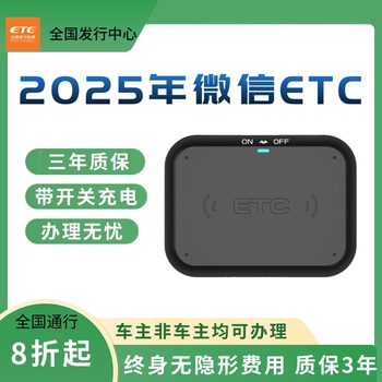 2025 new smart cardless etc equipment general motors hidden high-speed stick-free electronic toll etc hot selling
