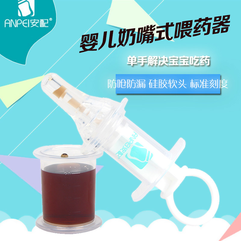 Infant pacifier feeder Baby newborn antichoking needle tube-type medication feeder with measuring cup