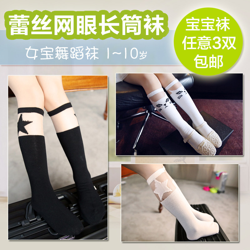 Korean version of cartoon lace stitching mesh high tube princess socks girls girls princess fashion lace dance socks