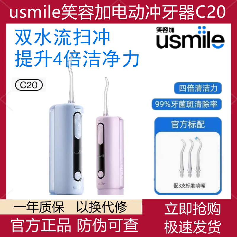 スマイルプラス スマイルプラス ウォーターフロッサー C20 ポータブルウォーターフロッサー 家庭用ウォーターフロッサー 歯のクリーニング ギフト 歯列矯正