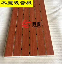 Wood-plastic suction sound plate perforated wood soundproof plate suspended meeting room ktv kindergarten wall flame retardant decorative material