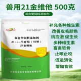 Электролитическая многомерная 21 золотая свинья, корова, овца, утка, рук, кролик, голубь кролика, голубь, использует разнообразные витамины