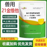 Электролитическая многомерная 21 золотая свинья, корова, овца, утка, рук, кролик, голубь кролика, голубь, использует разнообразные витамины