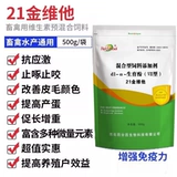 Электролитическая многомерная 21 золотая свинья, корова, овца, утка, рук, кролик, голубь кролика, голубь, использует разнообразные витамины