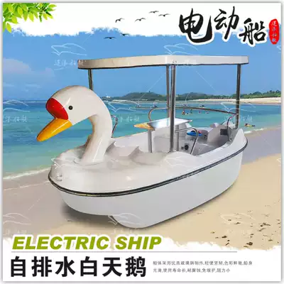 Water electric sightseeing boat Park tourist boat Fiberglass boat Swan self-draining water play amusement boat Battery boat