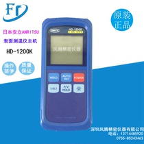 Original Japanese Anritsu ANRITSU handheld thermometer surface thermometer host HD-1200E K spot