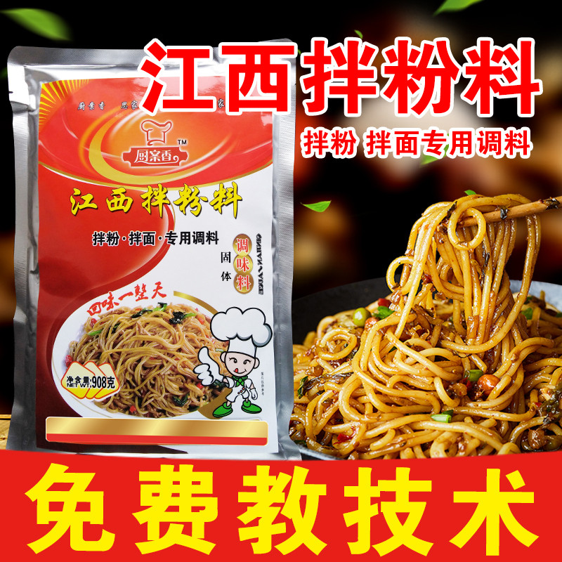 Jiangxi mixed powder Zhengzong Jiangxi Nanchang mixed powder sauce mixed noodles Wang seasoned bag kitchen case Xiang Jiangxi Rice Flour