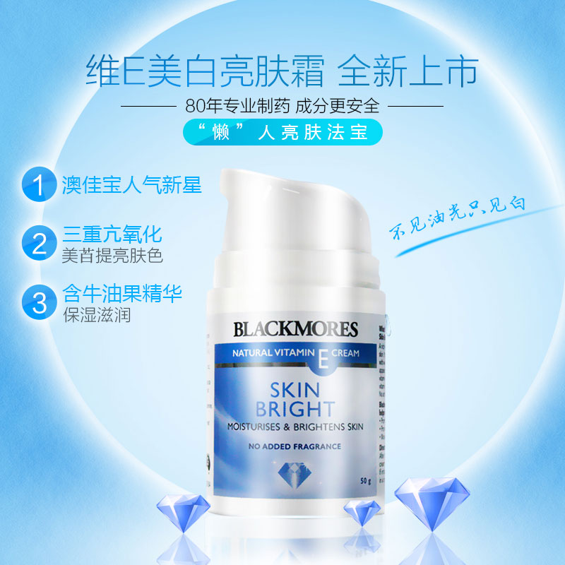 澳洲blackmores澳佳宝VE霜亮肤乳霜天然维生素E滋润亮肤面霜50g