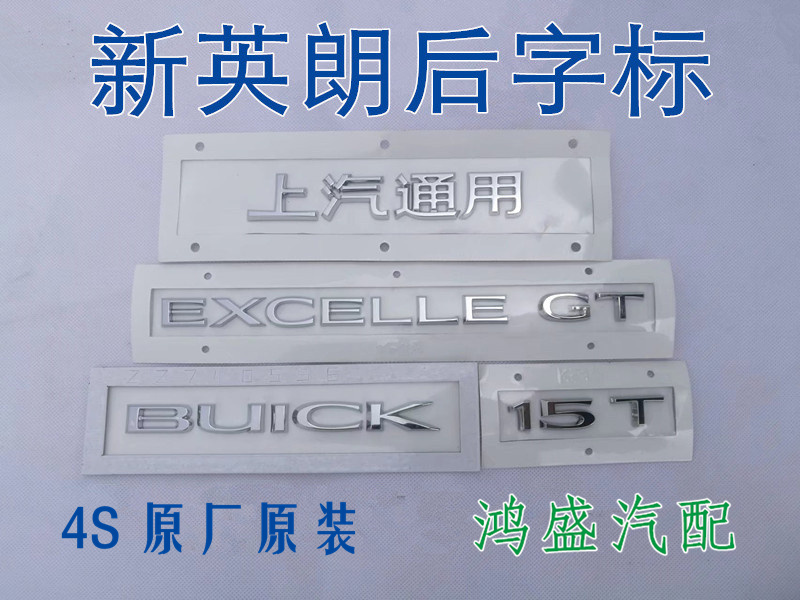 Buick Xinyinglang rear word label EXCELLE GT luggage label tailgate label trunk label label