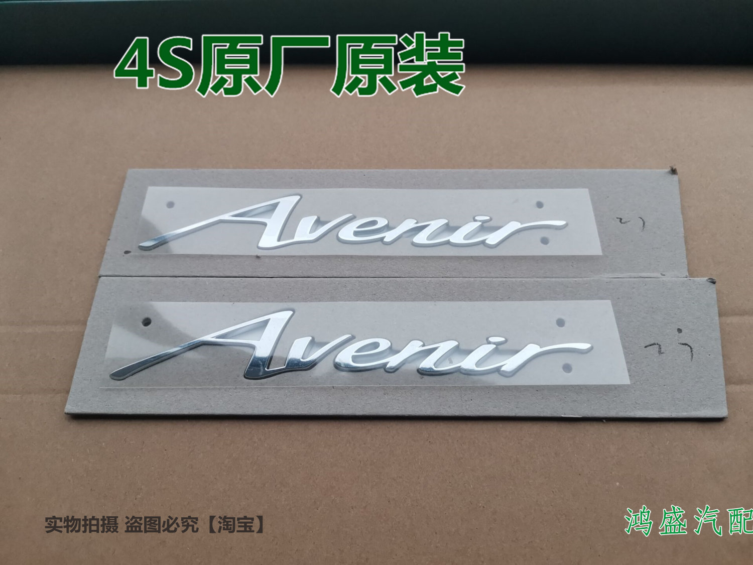 别克全新君越/昂科威S/GL8前门字标英文标艾维亚装饰Avenir车标:豪车专属,点亮你的座驾新时尚!-汽车车标-淘宝好物网