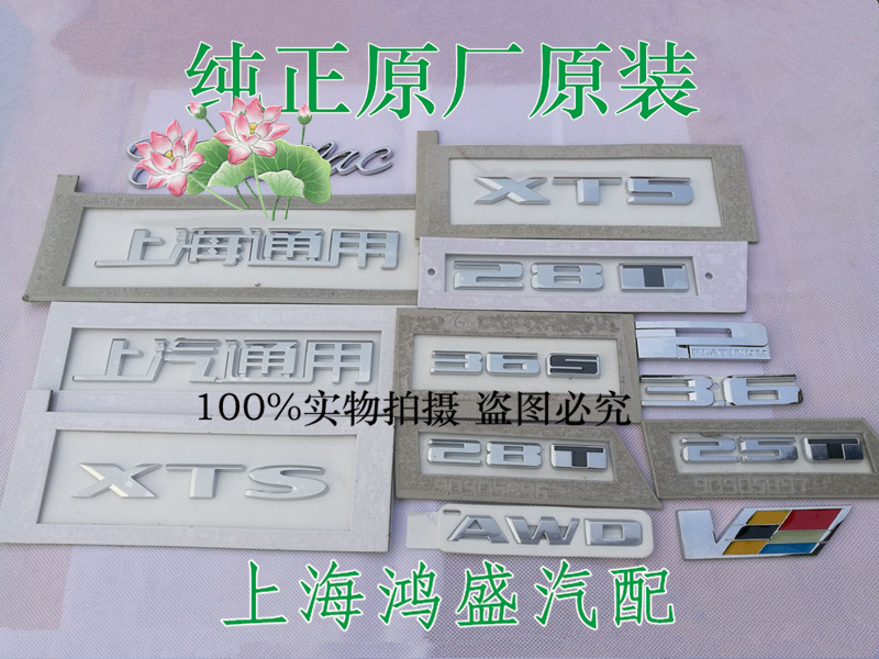 Cadillac XTS Platinum Edition trunk 36S tailgate car logo 28T letter standard Shanghai GM SAIC GM