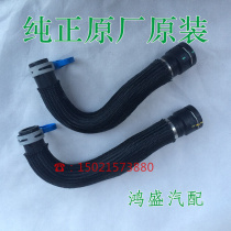 Beek Xinjun Wei Xinjun Yuewarm water pipe assembly engine water pipe Evaporation Box Warm Air Connection Water Pipe