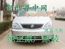 Beek GL8 Luzun China Net New Luzun grille Old Lu Esteem Upgrade Retrofit New Land Revered Vertical Bars