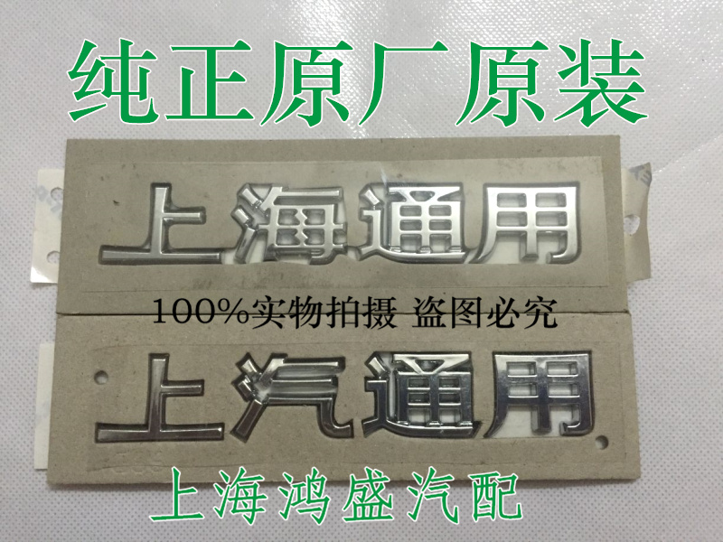 Buick Chevrolet trunk Shanghai GM logo luggage SAIC GM logo rear sign