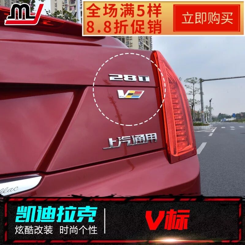 Suitable for Cadillac V standard ATSL XTS SRX XT5XT4 CT6 modified car standard side standard overseas version V standard