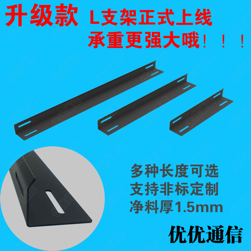 Cabinet L-type bracket server hard disk Bay load-bearing angle iron right angle frame cabinet accessories applicable totem cabinet