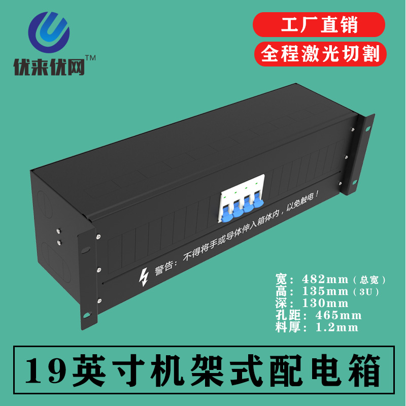 3U cabinet Distribution box Cabinet accessories Room rack-mounted AC distribution unit box Communication circuit breaker UPS power supply