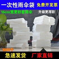 Umbrella bag disposable umbrella cover umbrella cover umbrella bag disposable umbrella cover umbrella machine bag thickened long and short umbrella bag