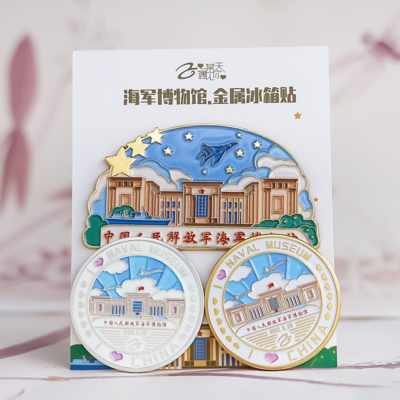 Qingdao Navy Museum Metal Embossed Color Printed Commemorative Coin Refrigerator Magnet Tourist City Souvenir Cultural and Creative Set