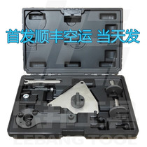 Jeep Guide 1 4T Fiat 500 1 4L Feixiang Zhiyue 1 4T Opel timing special tool set