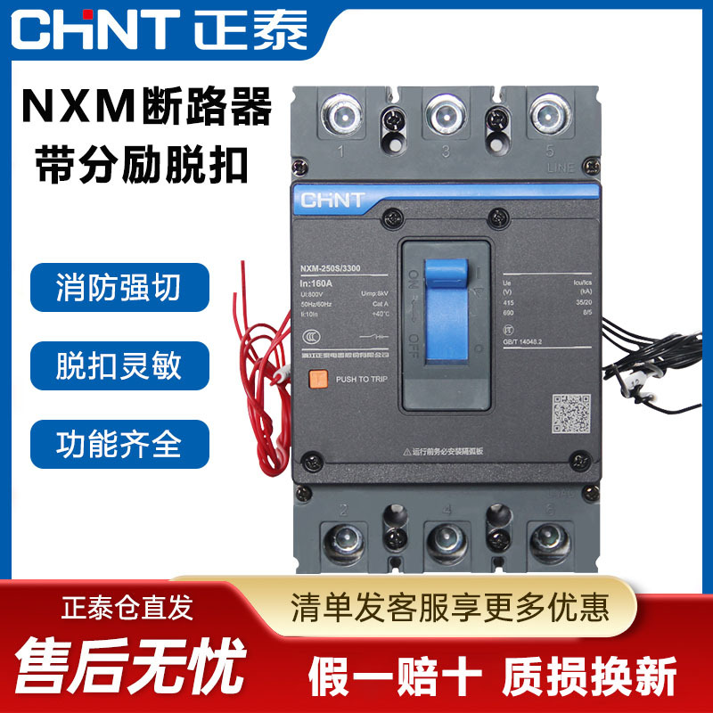 Chint Molded Case Circuit Breaker Nxm-125S 63A250A with Trip Circuit 3P4P Fire Emergency Cut-Off Air Switch Chint Molded Case Circuit Breaker Nxm-125S 63A250A with Trip Circuit 3P4P Fire Emergency Cut-Off Air Switch