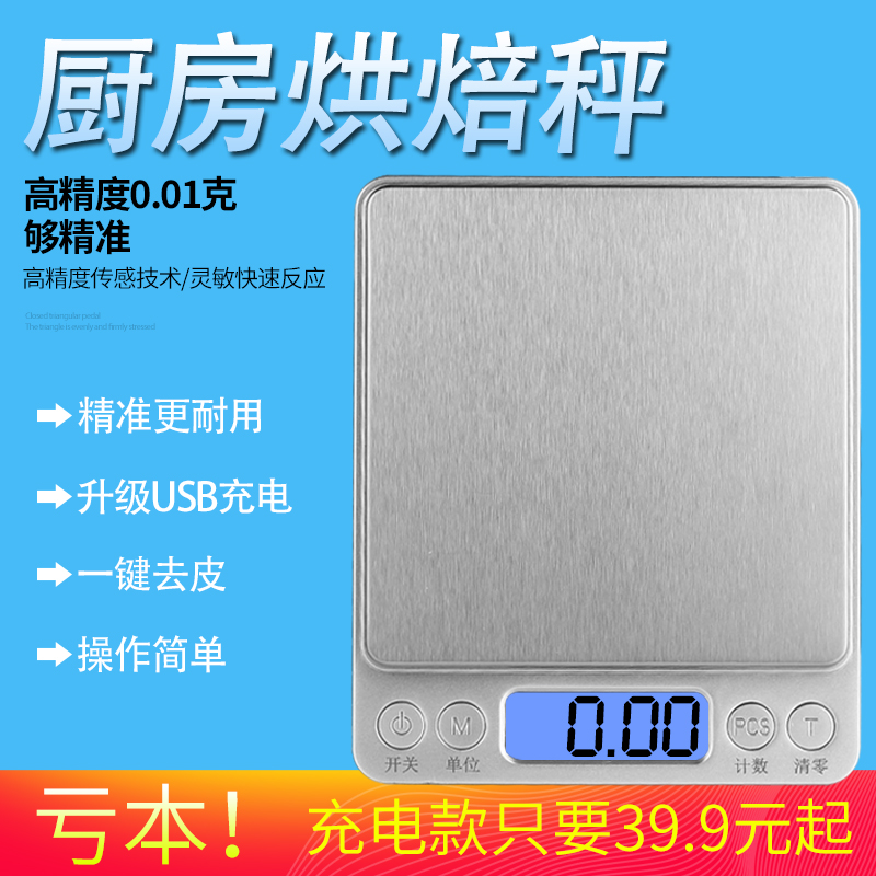 Precision household small electronic scale Weighing electronic scale High precision cooking scale 0 01g number of grams of food scale small scale