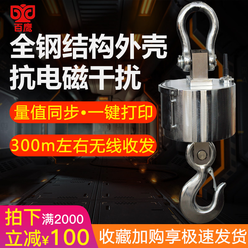 Shanghai Baiying electronic hanging scale 5t hanging scale 3 tons hanging scale hook scale Driving electronic scale hanging scale 10 hook scale off