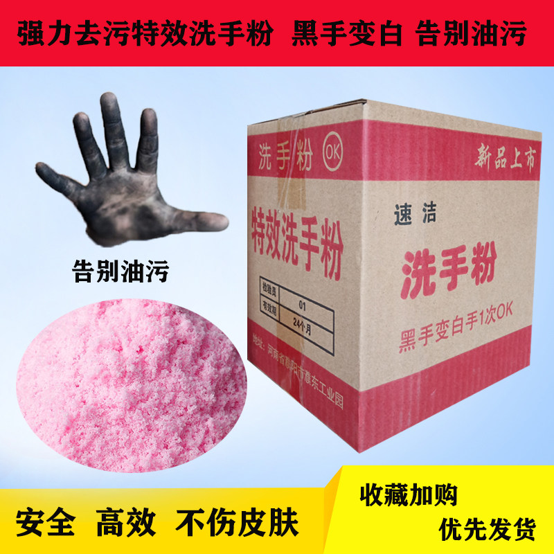 Steam repairs to oil stain cleanser Handwashing powder Black hand changing white hands frosted powder whole box oil repairing industrial cleaning powder