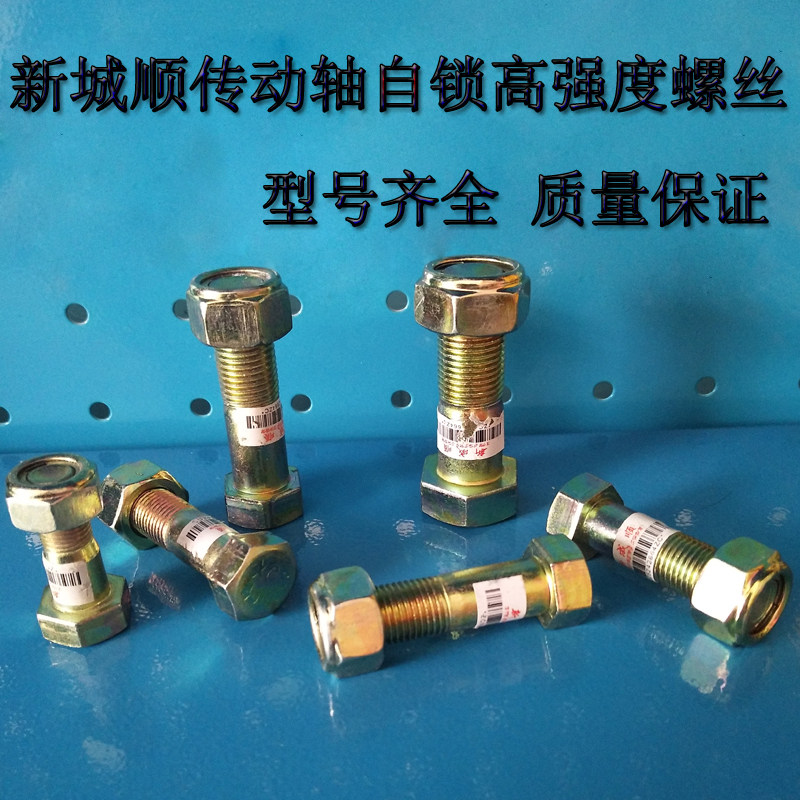 Xinchengshun 131 130 drive shaft self-locking steel plate screw high strength fastener bolt 10mm thick 12mm