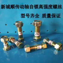 Xinchengshun 131 130 drive shaft self-locking steel plate screw high strength fastener bolt 10mm thick 12mm