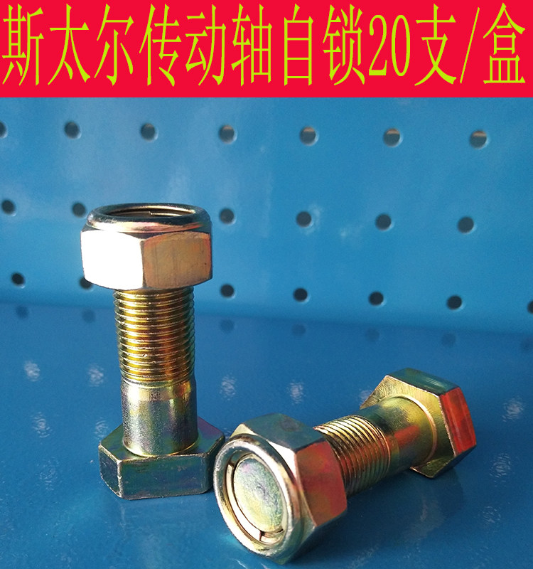 New Chengshun Truck Heavy Duty Truck Parts Steyr Drive Shaft 16mm Coarse Self-locking Cap Screw Special High Strength Bolt