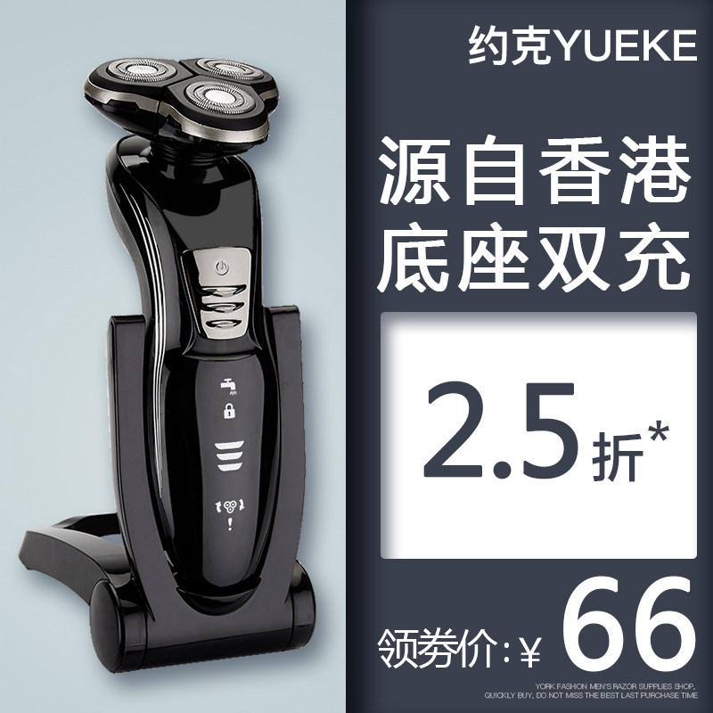 York Electric Shaver Double Rechargeable Full Body Wash Three Head Scraper Men's Beard Shaving