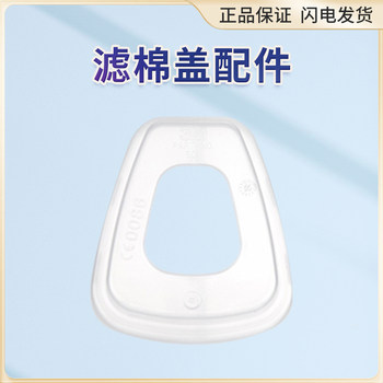 3m501 filter cotton cover 3m6200 gas mask accessories 3m filter box accessories