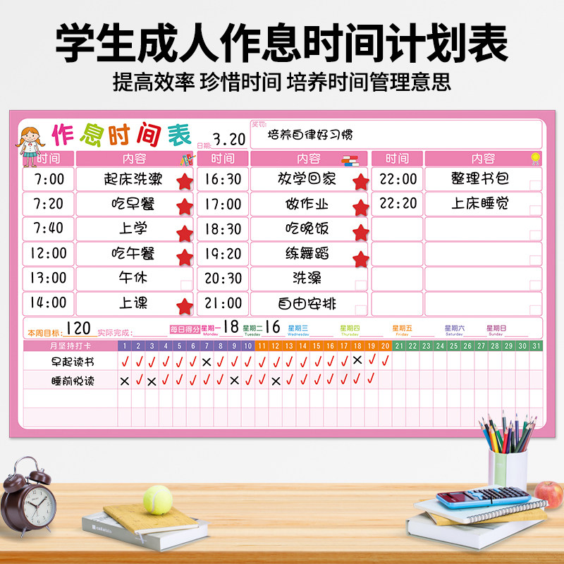 Children's work and rest timetable self-discipline table punch-in learning plan table wall stickers reward record goal arrangement planning table