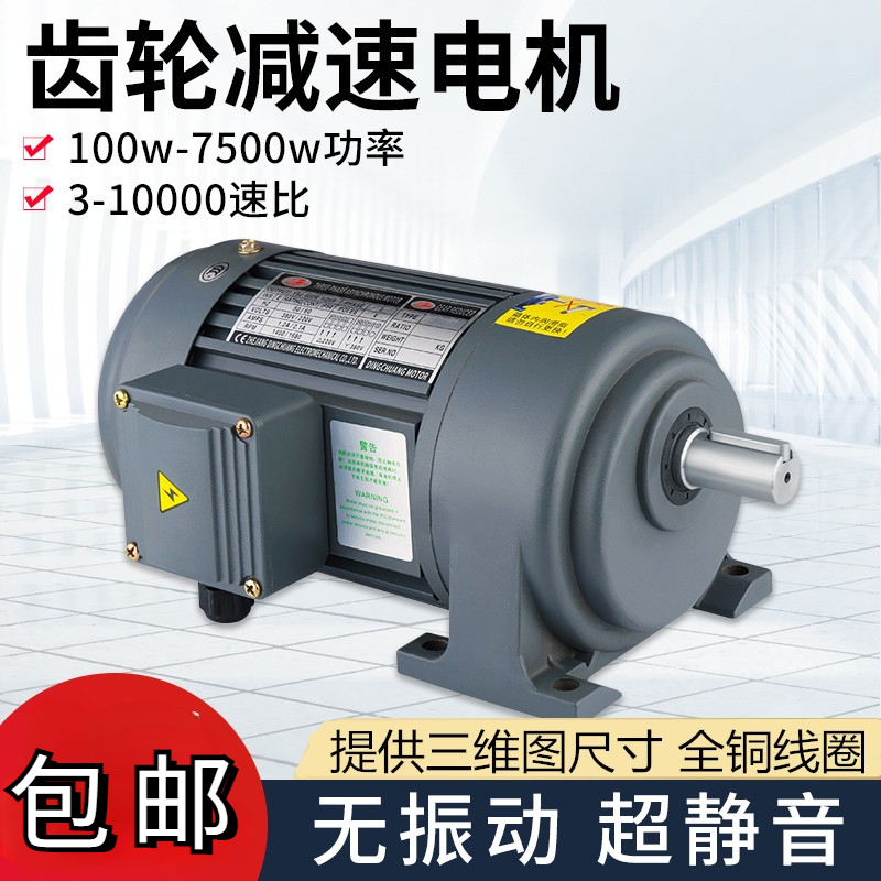 水平三相 380V Shengshi Shengbang ギア減速モーター 400W750W1500W 可変周波数垂直減速機
