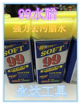 99 water wax 99 strong decontamination water
