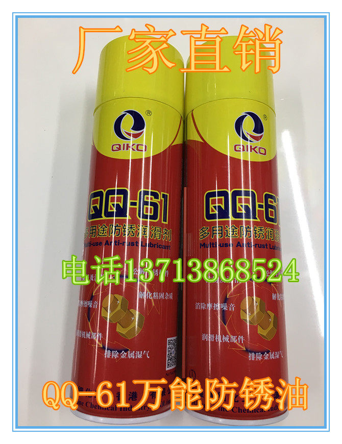 QQ-61 Qiqiang Antirust Oil Universal Antirust Oil