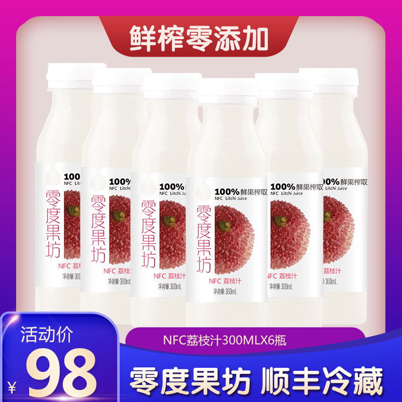 Zero fruit Square fresh juice NFC low temperature juice Lychee Sydney juice 300ml*6 bottles