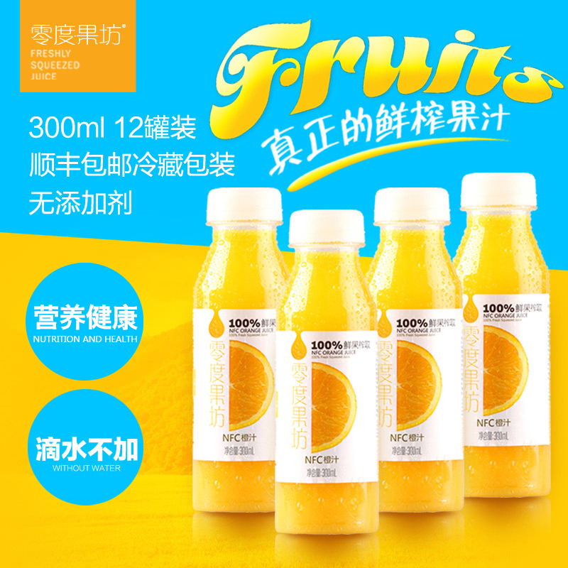 [USD 103.36] Zero Fruit Square freshly squeezed orange juice NFC juice
