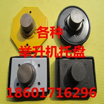 Promotion Yuanzheng Xunda rectangular tray foot pad Round tray octagonal tito pad for car lift lift