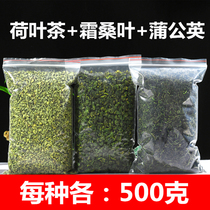 Mulberry leaf tea Dandelion lotus leaf tea 500g each 500g wild cream freeze-dried mulberry leaf non-pueraria chicory root tea