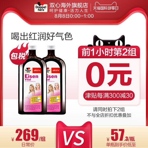 8日0点开始限1小时 德国进口 Doppelherz 双心 补铁口服液 500ml*2瓶*2件 双重优惠折后￥209包邮包税（拍2件）