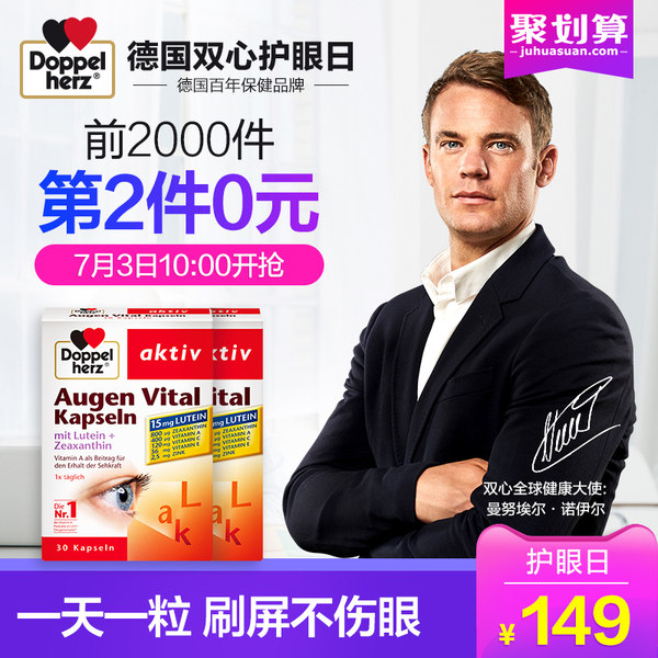 拍2件 Doppelherz 德国双心 叶黄素胶囊 30粒*2盒*2件 聚划算双重优惠后￥119包邮包税