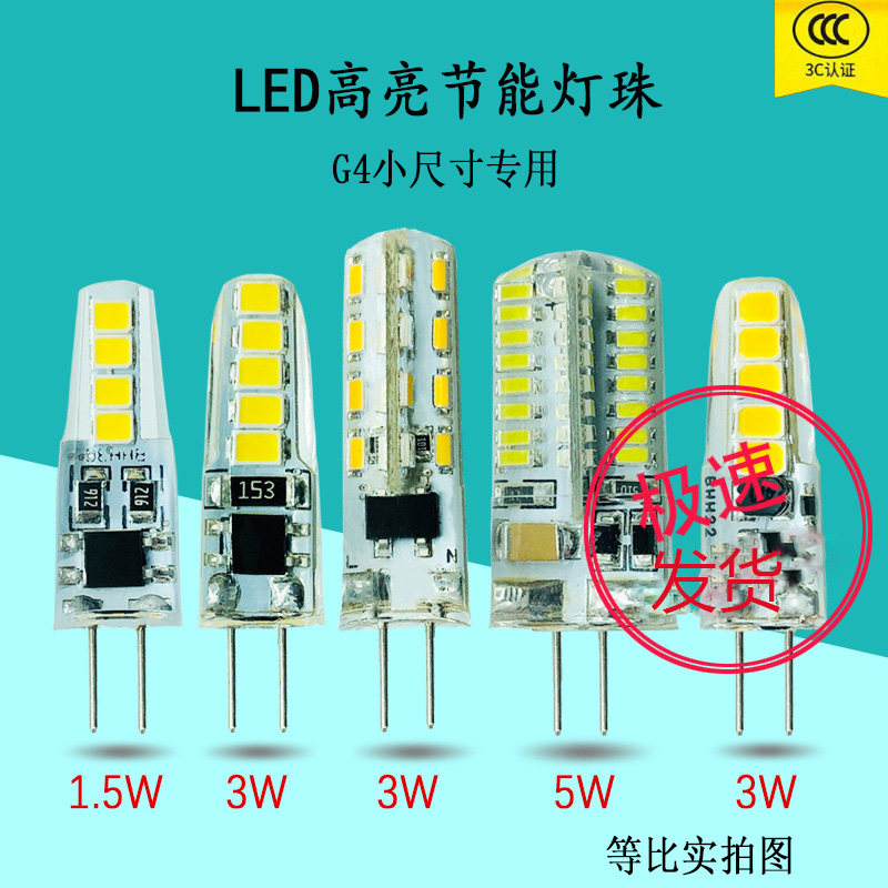 G4高亮led灯珠12V插脚灯珠水晶灯节能灯泡220Vled贴片高低压灯珠