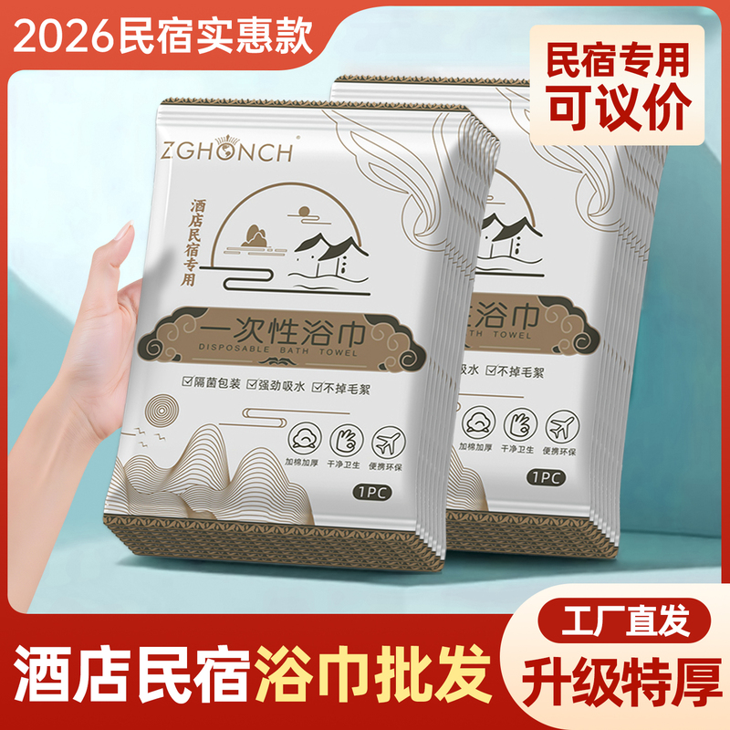 100 Packs of Special Price Wholesale Disposable Bath Towel Sets, Thickened Hotel and Homestay Travel Bath Towels, Individually Packaged 100 Packs of Special Price Wholesale Disposable Bath Towel Sets, Thickened Hotel and Homestay Travel Bath Towels, Individually Packaged