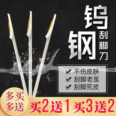 Scraper professional pedicure knife heel dead skin artifact male household single piece to calloused dead skin scraping knife